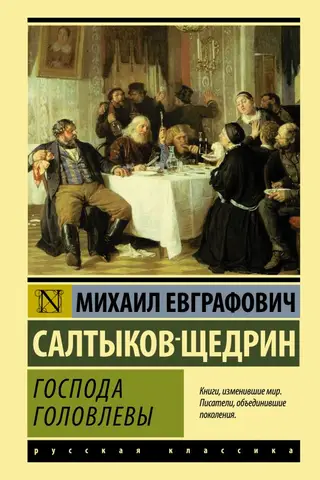 The Golovlevs