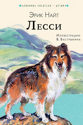 Lassie