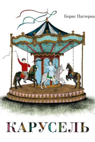 Carousel