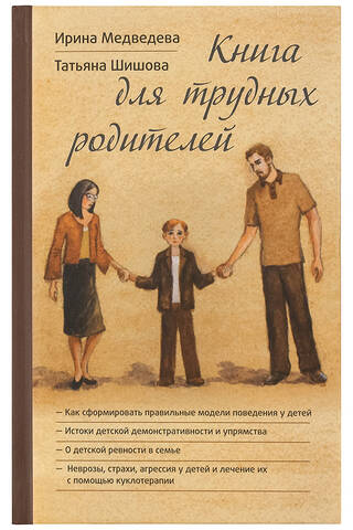 Книга для трудных родителей