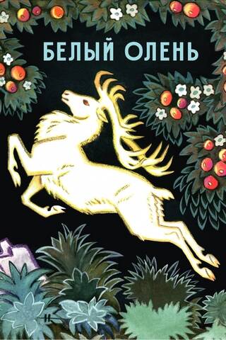White deer