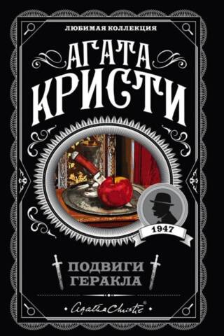 Подвиги Геракла