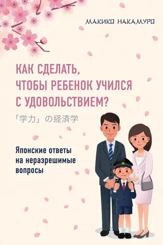 How to Make Your Child Enjoy Learning? Japanese Answers to Unanswerable Questions