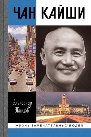 Chiang Kai-shek