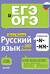 Русский язык на 100 баллов. Правописание -Н- и -НН-