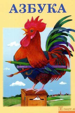 Азбука