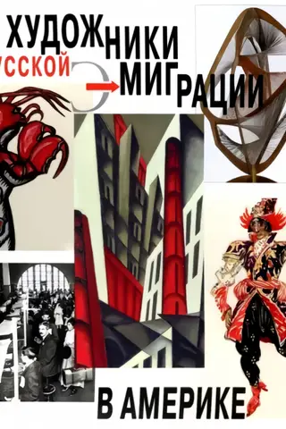Artists of the Russian émigré community in America