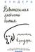 Невыносимая легкость бытия