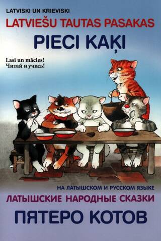 Pieci kaķi. Latviešu tautas pasakas. Пятеро котов. Латышские народные сказки