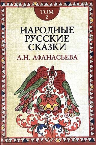 Russian Folk Tales. In 3 Volumes