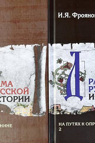 The Drama of Russian History. On the Path to Oprichnina. In 2 Volumes