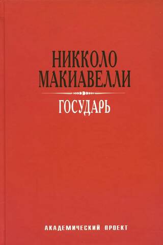 Государь