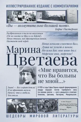«Мне нравится, что Вы больны не мной...»