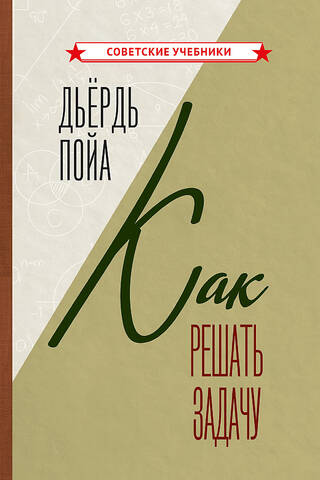 Как решать задачу