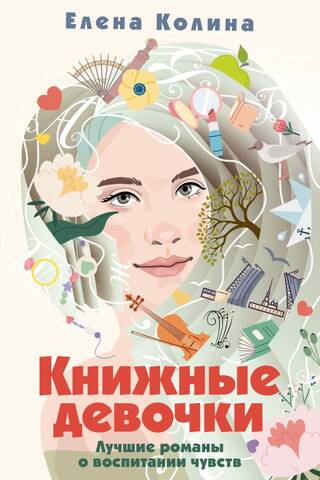 Book girls