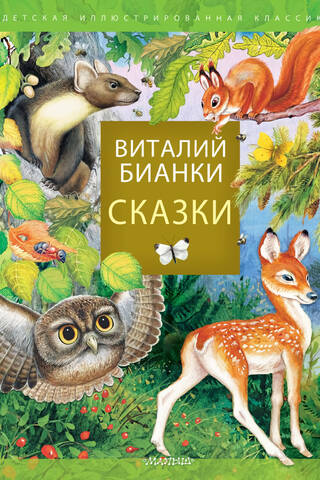 Fairy tales