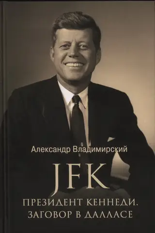 JFK. President Kennedy. The Dallas Conspiracy