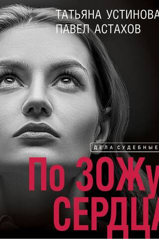По ЗОЖу сердца