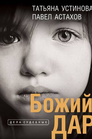 Божий дар