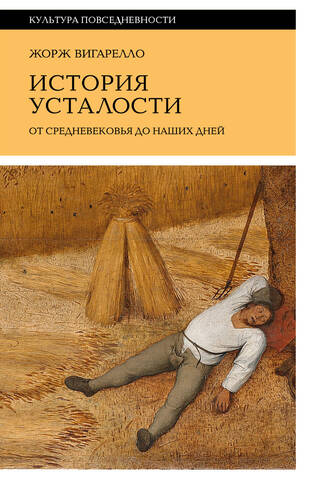 История усталости от Средневековья до наших дней