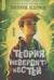 Теория невероятностей