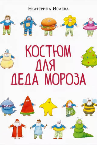 Костюм для Деда Мороза
