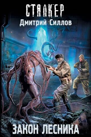 Закон лесника