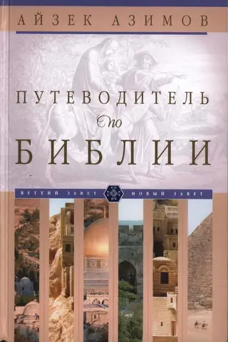 A Guide to the Bible