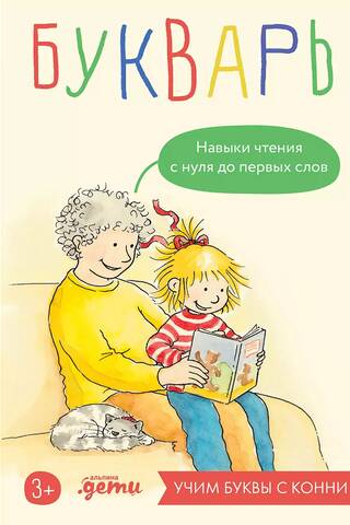 ABC Book. Reading Skills from Scratch to First Words: Learning Letters with Connie