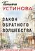 Закон обратного волшебства