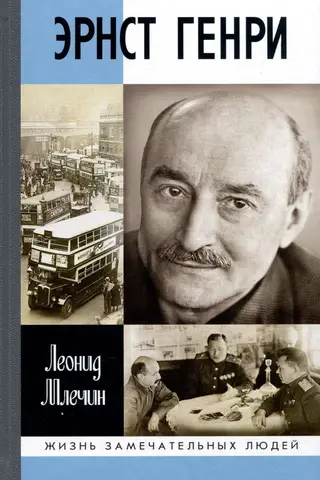 Ernst Henry