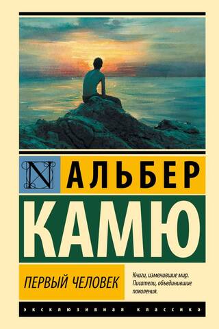 Первый человек