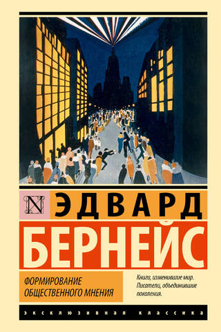 Формирование общественного мнения