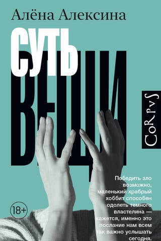 Суть вещи