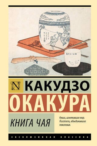 Книга чая