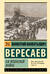 На японской войне
