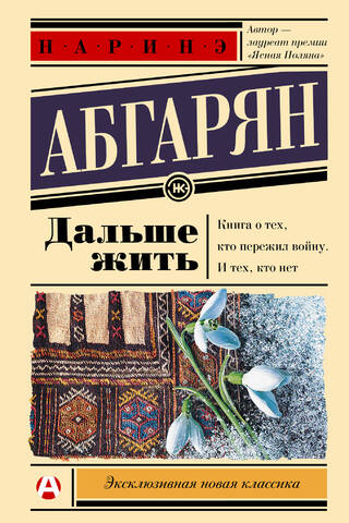 Дальше жить
