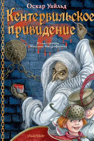 The Canterville Ghost