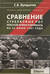 Сравнение стрелковых рот Красной армии и Вермахта на 22 июня 1941 года