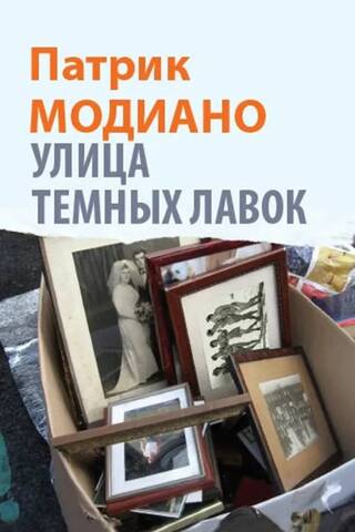 Улица Темных Лавок
