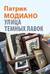 Улица Темных Лавок