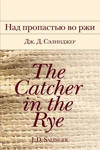 The Catcher in the Rye