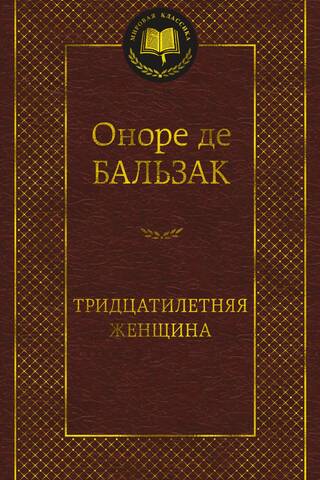 Тридцатилетняя женщина