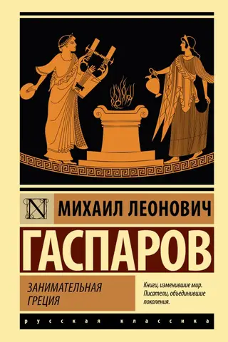 Entertaining Greece