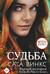 Судьба: сага Винкс. Полная история