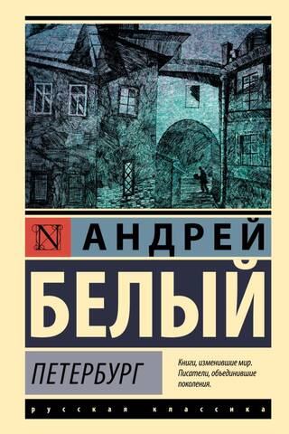 Петербург