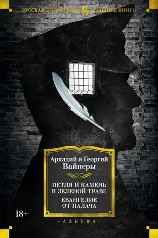 A noose and a stone in the green grass. The Gospel of the Executioner