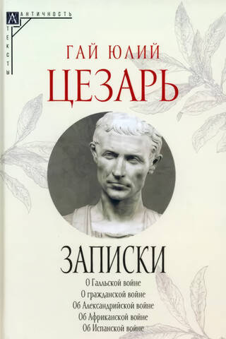 Notes of Julius Caesar and his successors