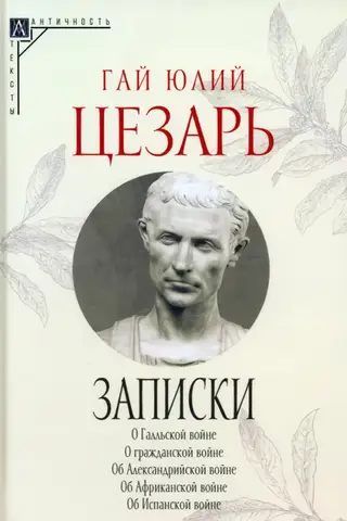 Notes of Julius Caesar and his successors