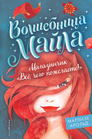 Магазинчик «Все, чего пожелаете!»